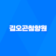 김오곤침향원 효능과 가격, 섭취 방법, 부작용과 주의사항 27