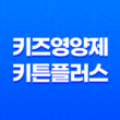 키즈영양제, 키튼플러스 리뷰, 효과, 가격, 사용후기 2023년 37