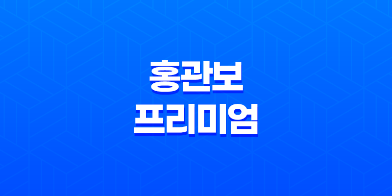 홍관보 프리미엄, 건강한 관절 관리를 위한 최고의 선택 7