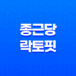종근당 락토핏 생유산균 슬림 건강한 다이어트를 위한 효과와 가격 21