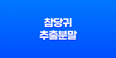 참당귀 추출분말 - 관절 건강과 두뇌 기능 향상에 도움을 주는 명품 참당귀 데커신 골드 59