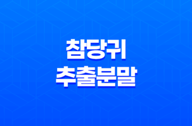 참당귀 추출분말 - 관절 건강과 두뇌 기능 향상에 도움을 주는 명품 참당귀 데커신 골드 9