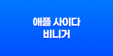애플 사이다 비니거 성분, 효능, 가격, 섭취 방법, 후기, 부작용 67