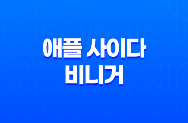 애플 사이다 비니거 성분, 효능, 가격, 섭취 방법, 후기, 부작용 17