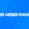 탐폰 사용법과 주의사항, 체내 삽입형 여성 위생용품 11
