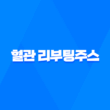 혈관 리부팅주스 효능과 만드는 방법, 레시피, 제조방법 17