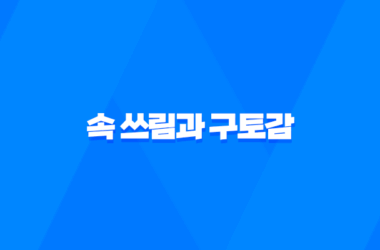 술 먹은 다음날 속 쓰림과 구토감, 위액 역류 증상과 대처 방법 7