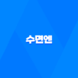 수면에 도움을 주는 건강식품 수면엔 효과, 가격 2023년 17