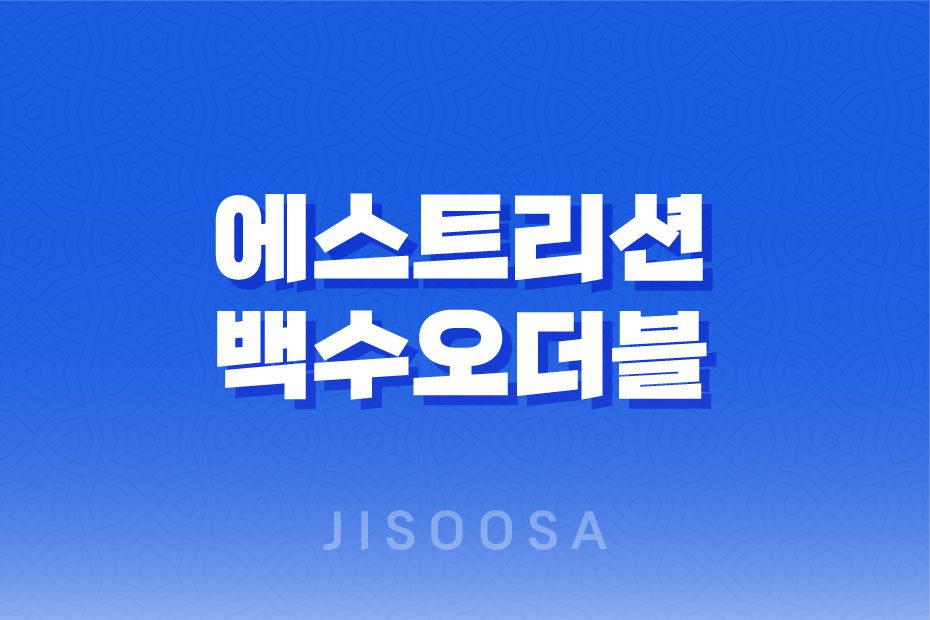 갱년기 여성 건강을 위한 뉴오리진 에스트리션 백수오더블 1