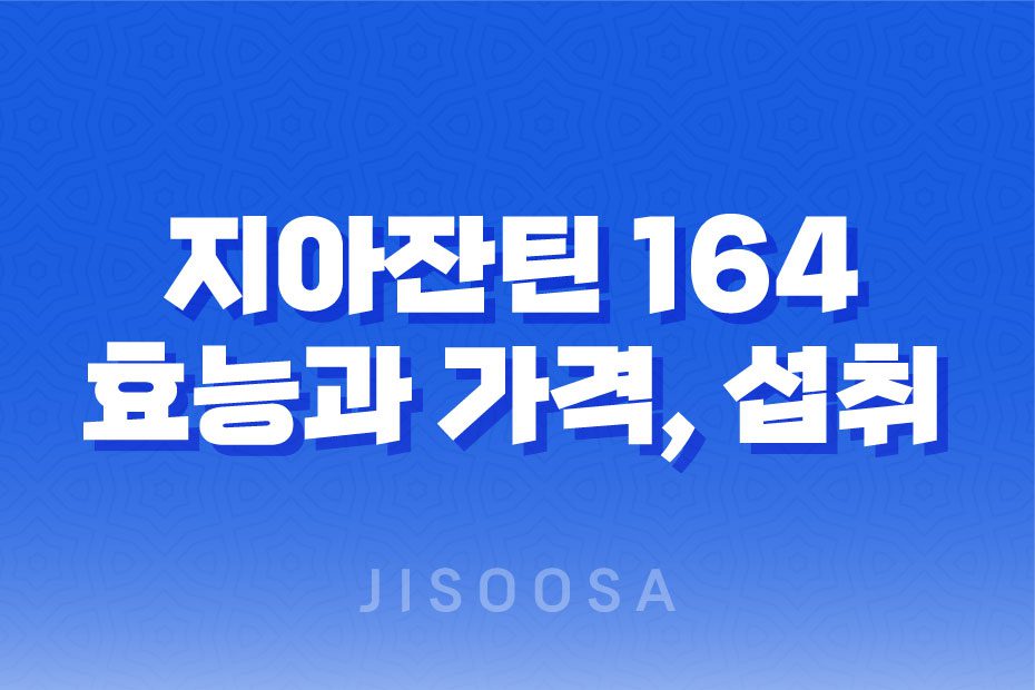 뉴트리원 루테인 지아잔틴 164 눈 건강에 도움을 주는 제품 1