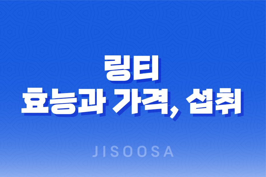 링티: 마시는 링거로 알려진 효과적인 수분 보충 음료 1