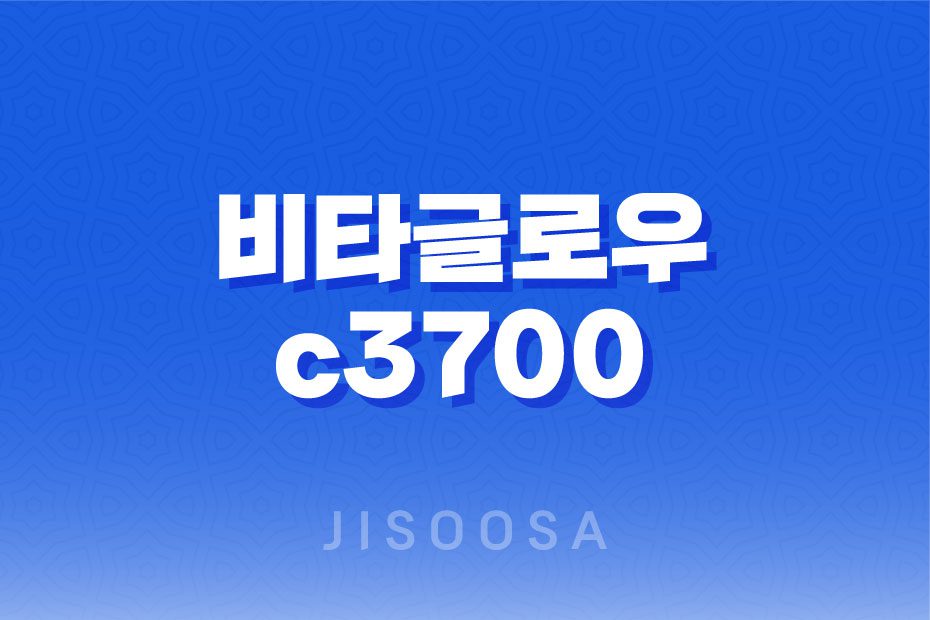 비타글로우c3700: 건조한 피부를 위한 비타민C와 글루타치온 함유 제품 1