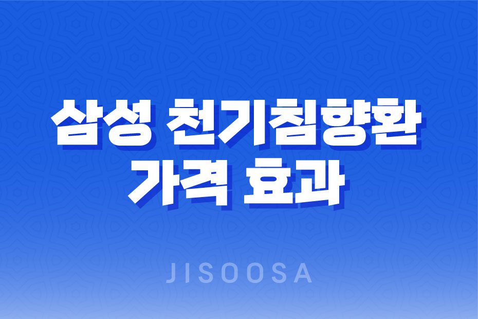 삼성 천기침향환 기력 회복과 건강 관리에 도움을 주는 제품 1