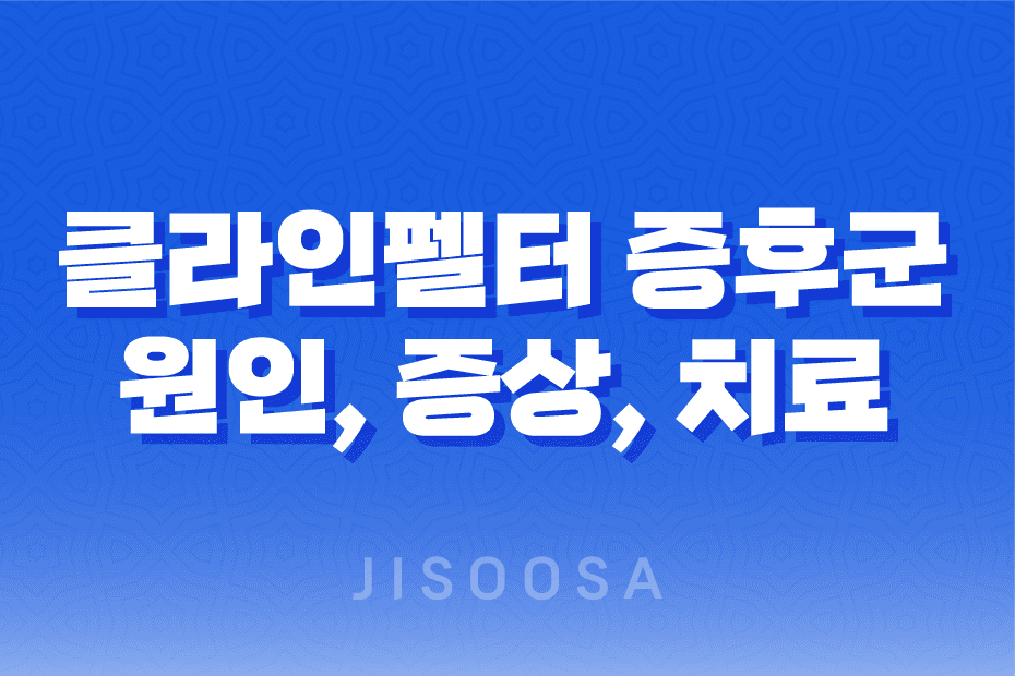 클라인펠터 증후군 원인, 증상, 치료방법 및 예방법 1