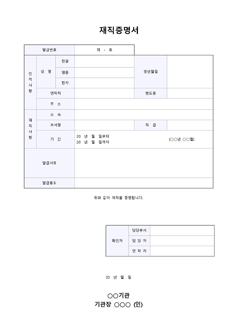 재직증명서 및 경력증명서 발급 단계별 안내 및 팁 3