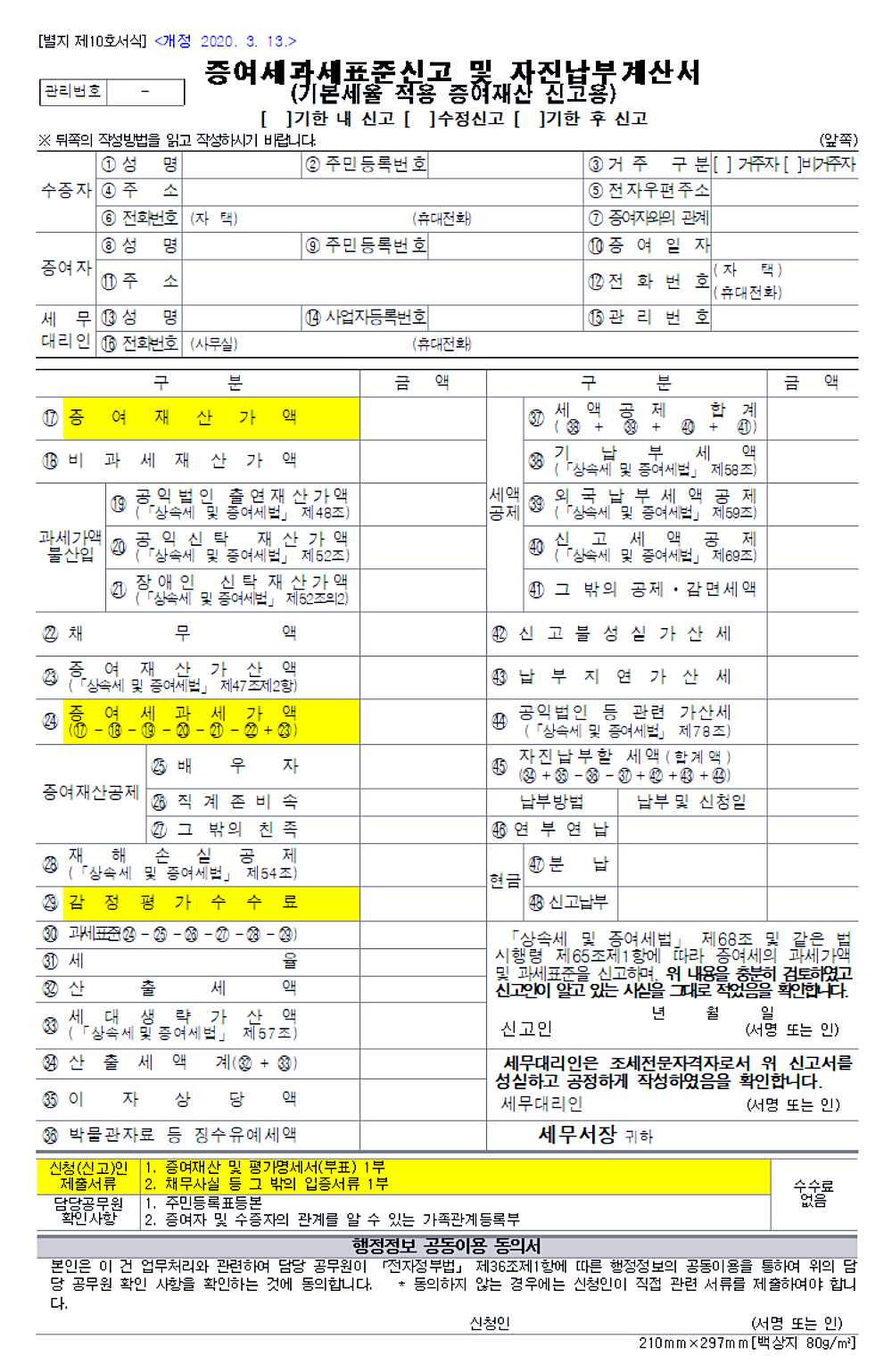 부모와 자녀 간 전세 계약 세금 및 증여세 이슈 5