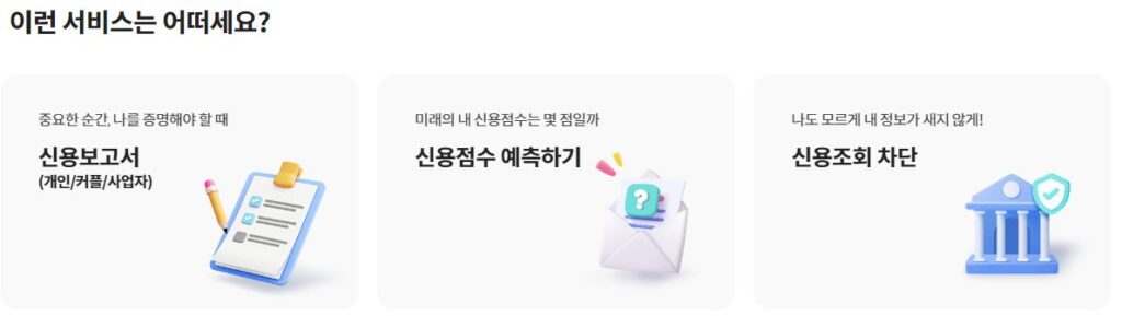 무료개인신용등급조회, 당신의 신용 점수를 알아보세요! 2