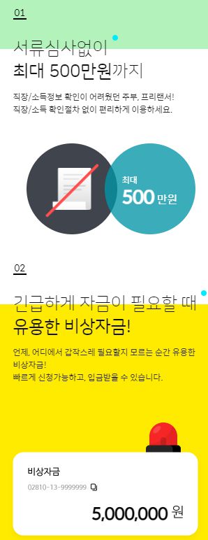 2금융권 무직자대출 저축은행 새마을금고 한도, 금리, 자격조건 정리 6