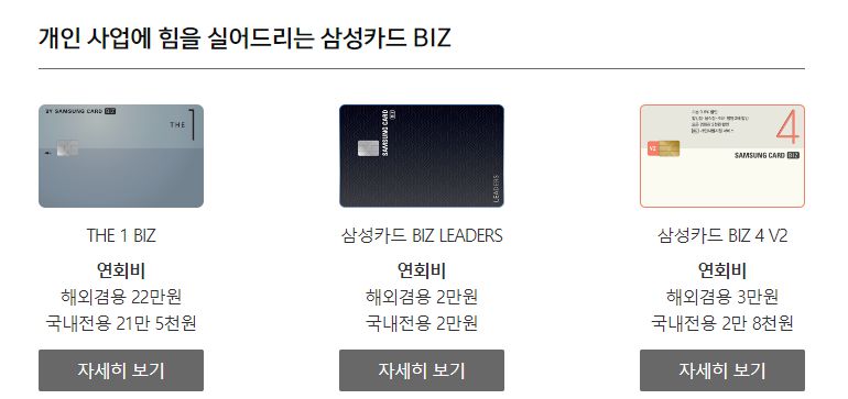 사업자카드 추천, 비즈니스에 필요한 최고의 카드는 무엇일까요? 17
