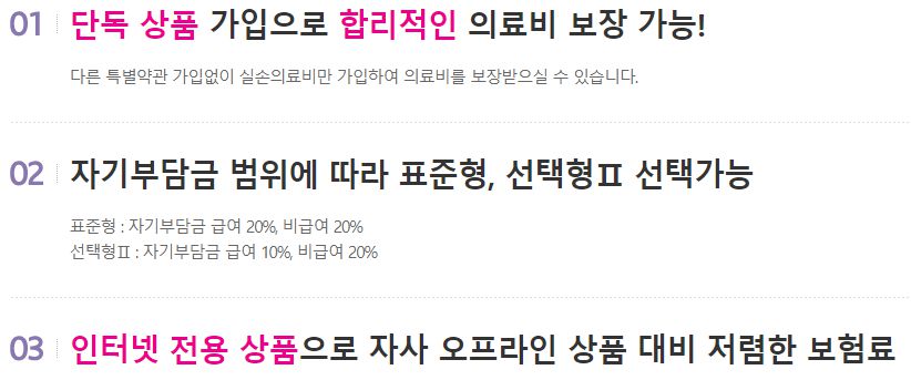 흥국화재 다이렉트 실비보험 가입방법과 보장내용 알아보기 4