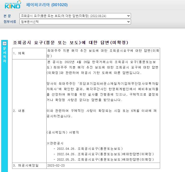 조회공시란, 주식 조회공시의 의미와 조회공시요구, 조회공시답변 2