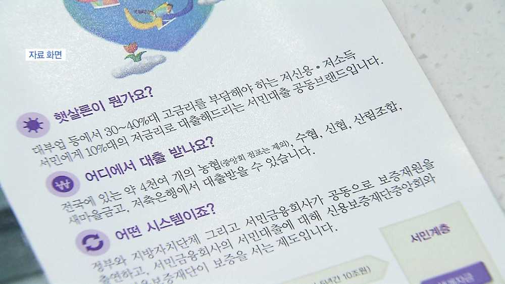 신협 햇살론 자격조건, 한도, 서류, 금리, 신청방법 총정리! 2