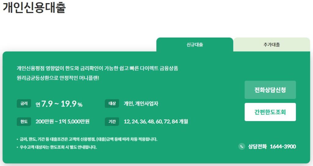 농협 직장인대출, 농협 직장인 신용대출, NH씬파일러대출 비교 4