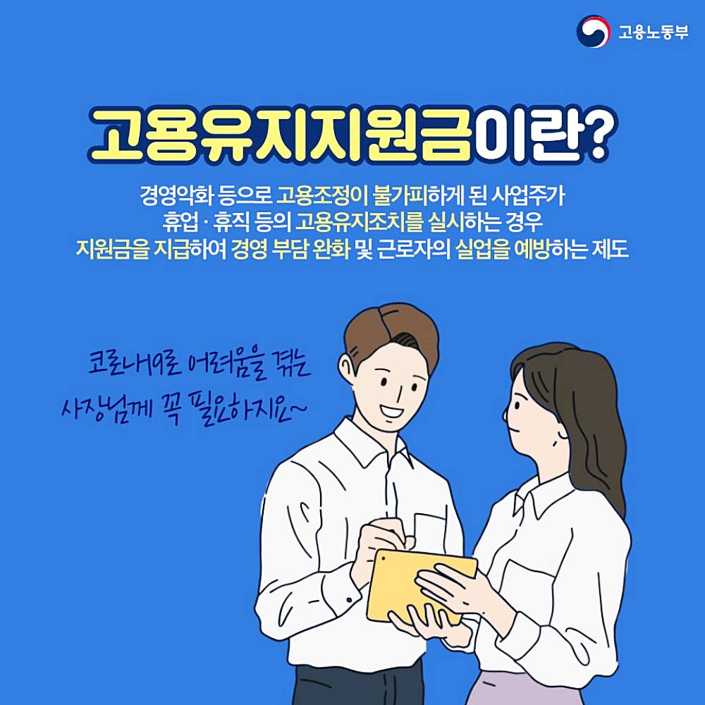 2023년 고용유지지원금 신청방법 및 부정수급 4