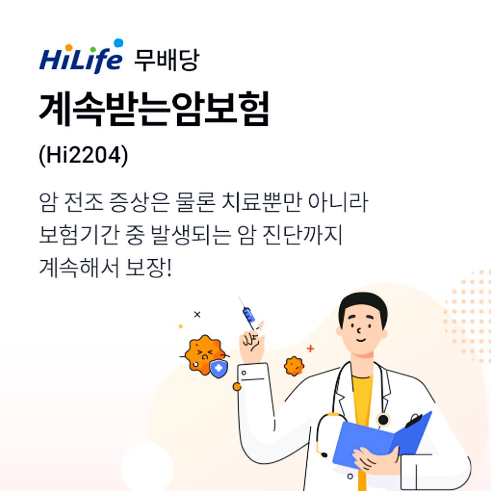 현대해상 암보험 : 재진단 암 계속 보장받으세요 5 현대해상 암보험 : 재진단 암 계속 보장받으세요 4