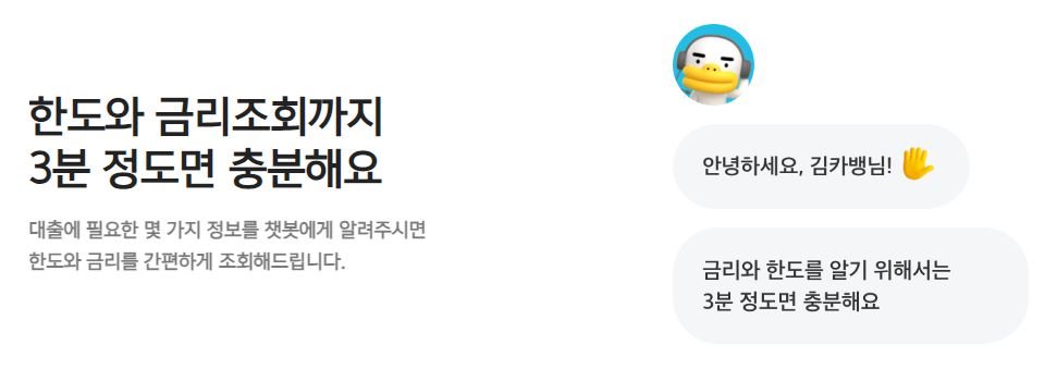 카카오 비대면 주택담보 대출, 최대 10억원 총정리 6