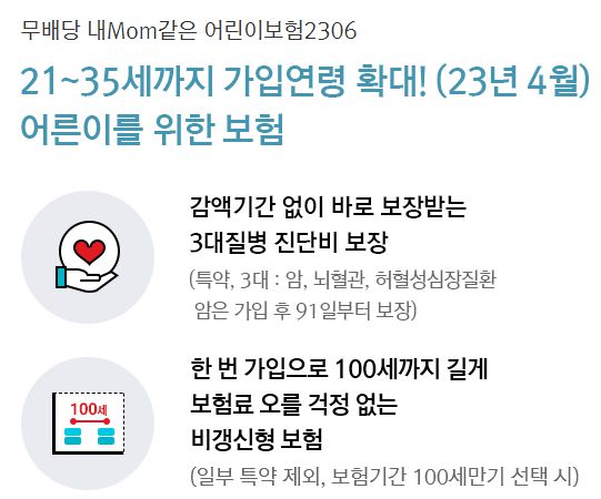 현대해상, 롯데, DB, 메리츠 어린이보험 비교 - 가입하기 전 꼭 알아봐야 할 것들 6