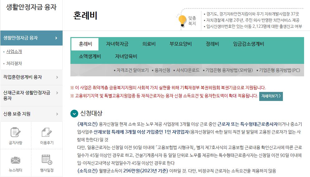 근로복지공단 생활안정자금 대출: 저소득, 일용 근로자를 위한 저금리 정부지원 대출 4