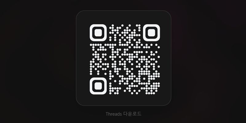 메타 스레드(Threads), 또 다른 트위터(+ 다운로드 링크) 4