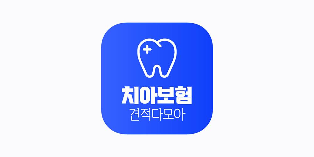 치아보험 장점과 농협 치아보험 다이렉트 비교견적사이트 6