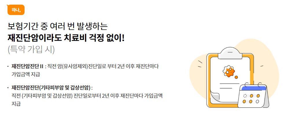 현대해상 암보험 : 재진단 암 계속 보장받으세요 9 현대해상 암보험 : 재진단 암 계속 보장받으세요 8