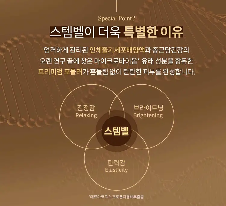 종근당건강 스템벨 가격 효과, 가격, 사용후기 2023년 11