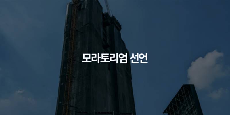 모라토리움, 국가 차원의 외채 상환 연기 2