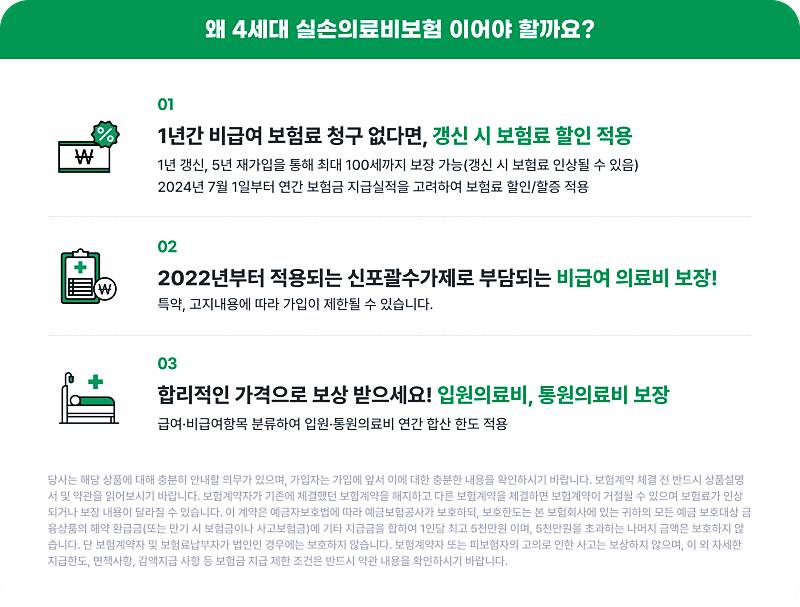 4세대 실손보험 전환 장단점 정리: 기존실손보험 유지 고민 4