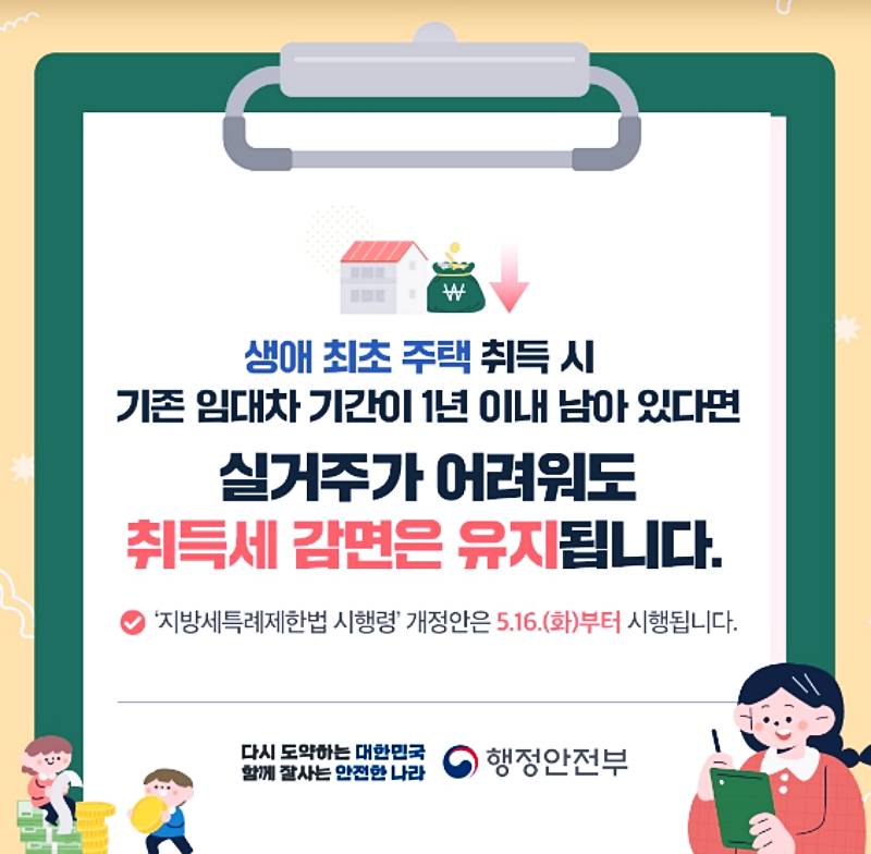 생애최초 취득세 감면 혜택 2023년, 신청방법과 조건 10 생애최초 취득세 감면 혜택 2023년, 신청방법과 조건 9