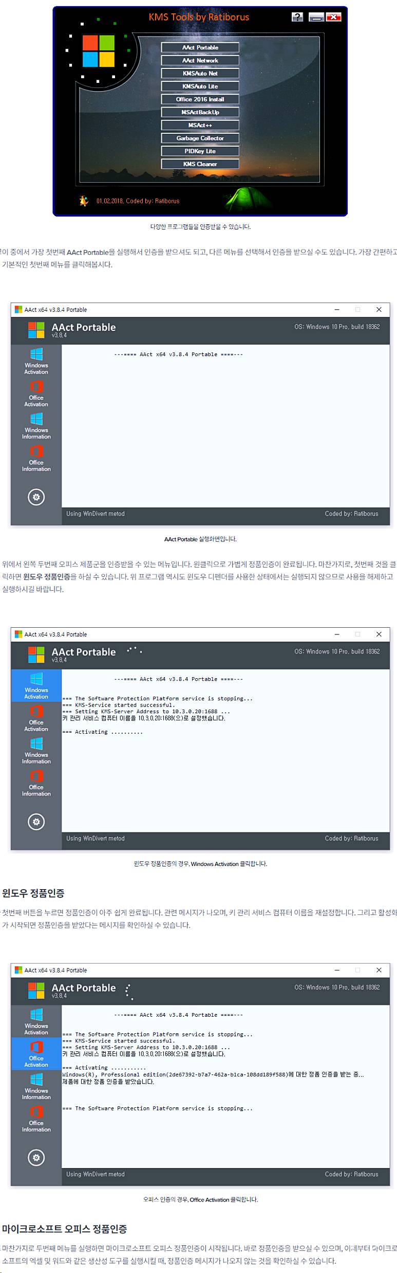 KMSAuto Net 및 KMS Tools 2018/2019: 다운로드 및 사용방법 2