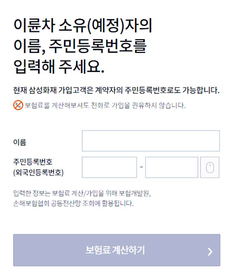 삼성화재 다이렉트 이륜차보험 보장 내용과 가입 방법 20