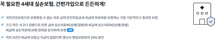 실비보험 비교 사이트 가입 및 가격비교, 종신보험 대비 실손보험의 장점 36