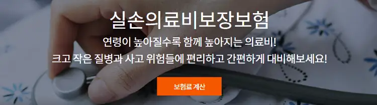 실비보험 비교 사이트 가입 및 가격비교, 종신보험 대비 실손보험의 장점 10