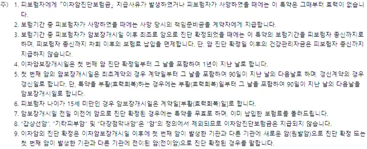 우체국 암보험 가입 방법과 보장 내용, 청구 서류 44