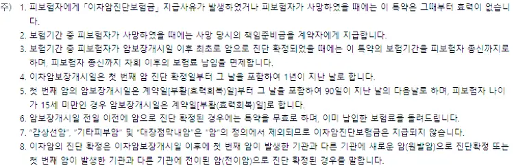 우체국 암보험 가입 방법과 보장 내용, 청구 서류 46