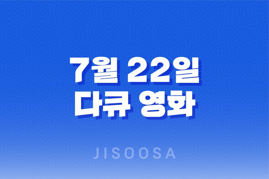 7월-22일