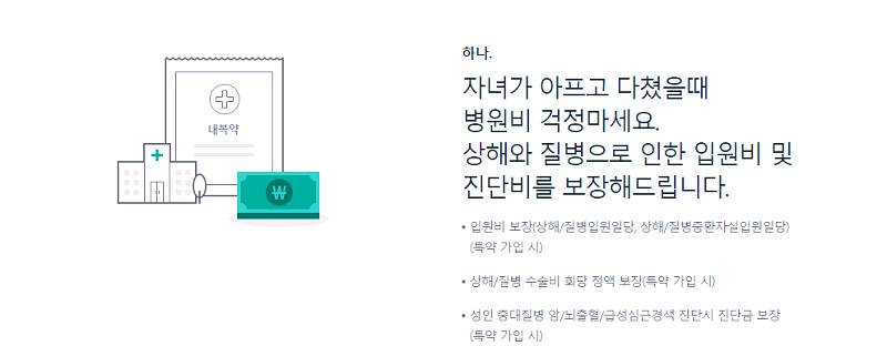 DB 손해보험 태아보험 어린이보험 가입방법과 보장내용 12