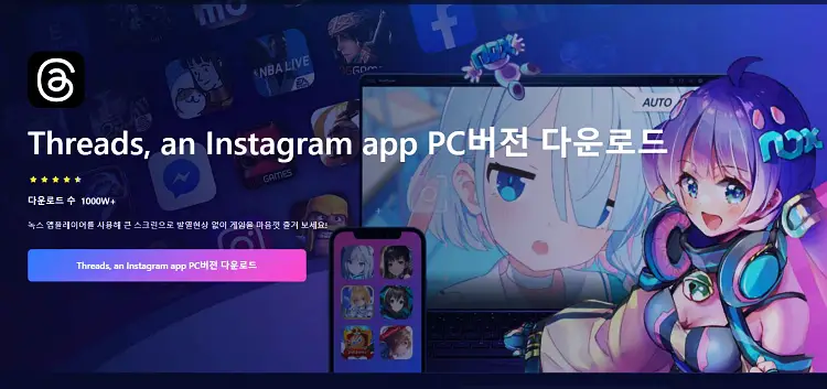 Threads, Instagram 앱을 녹스 앱플레이어로 플레이해보세요! - PC버전(스레드 SNS) 2