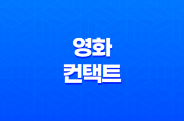 영화 컨택트 (Arrival, 2016) - 현대적인 SF영화 13