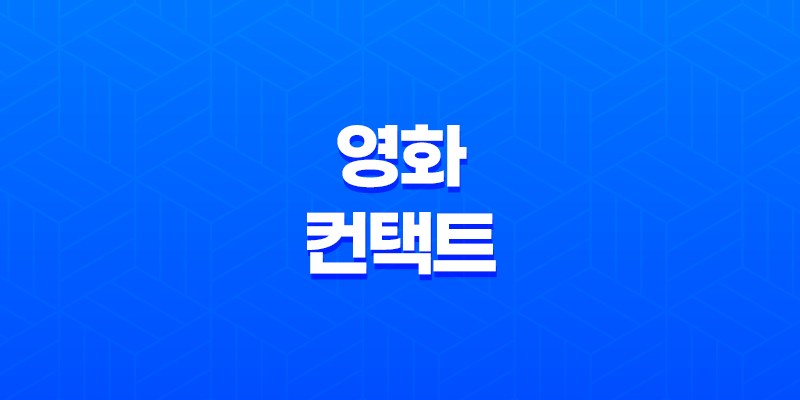 영화 컨택트 (Arrival, 2016) - 현대적인 SF영화 8 영화 컨택트 (Arrival, 2016) - 현대적인 SF영화 7